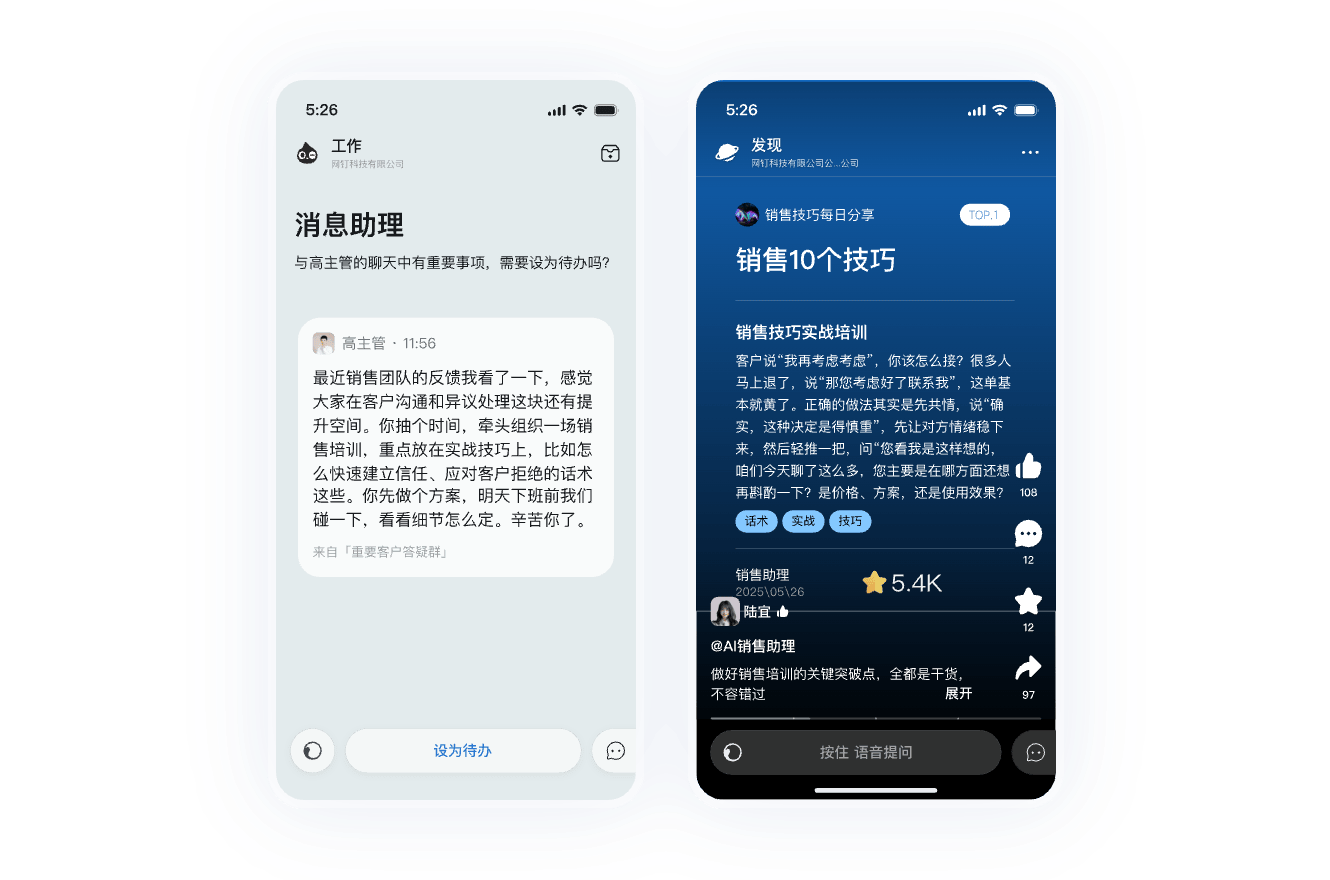 钉钉IM即时通讯界面